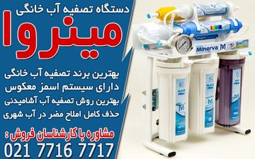 بهترین برندهای دستگاه تصفیه آب خانگی در تصفیه آسا