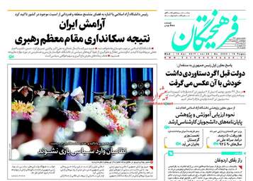  روزنامه های چهارشنبه ۳۰ فروردین ۹۶ 