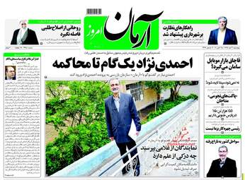 روزنامه های چهارشنبه ۳ آبان ۹۶