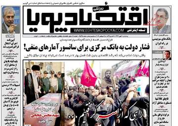 روزنامه های پنجشنبه ۶ مهر ۹۶