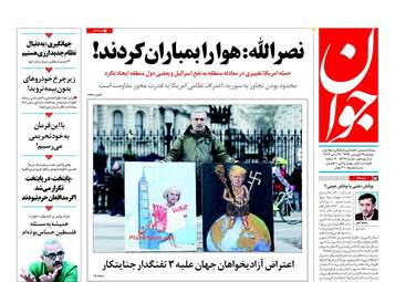 روزنامه های دوشنبه ۲۷ فروردین ۹۷