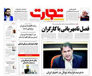 روزنامه های پنجشنبه ۲۸ دی ۹۶