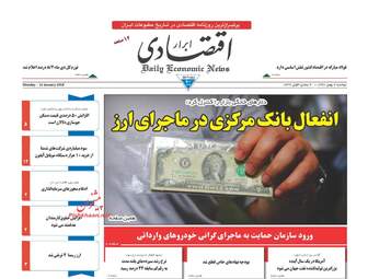روزنامه های دوشنبه ۲ بهمن ۹۶