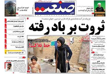 روزنامه های دوشنبه ۹ اسفند ۹۵ 