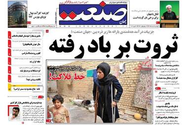 روزنامه های دوشنبه ۹ اسفند ۹۵ 