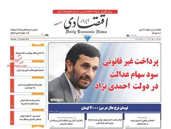 روزنامه های اقتصادی دوشنبه ۱۷ مهر ۹۶