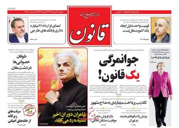 روزنامه های دوشنبه ۳ مهر ۹۶