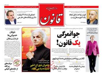 روزنامه های دوشنبه ۳ مهر ۹۶