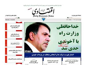 روزنامه های اقتصادی چهارشنبه ۳ مرداد ۹۷