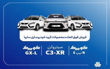 فروش مشارکت در تولید چهار خودروی گروه سایپا از اول شهریور