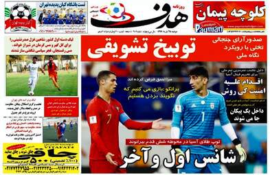 روزنامه های ورزش دوشنبه ۲۸ آبان ۹۷