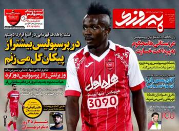 روزنامه های ورزشی دوشنبه ۱۶ مرداد ۹۶