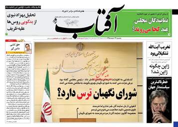 روزنامه های یکشنبه ۲۲ اسفند ۹۵ 