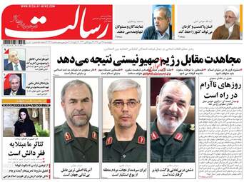 روزنامه های چهارشنبه ۲۷ دی ۹۶