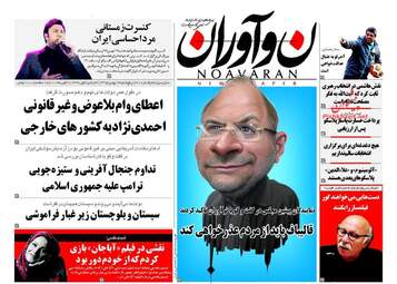 روزنامه های پنجشنبه ۱۴ بهمن ۹۵ 