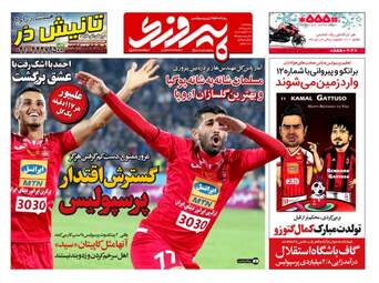 روزنامه های پنجشنبه ۲۸ دی ۹۶