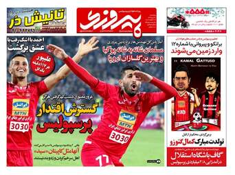 روزنامه های پنجشنبه ۲۸ دی ۹۶
