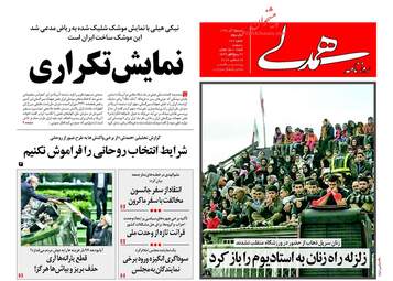 روزنامه های شنبه ۲۵ آذر ۹۶