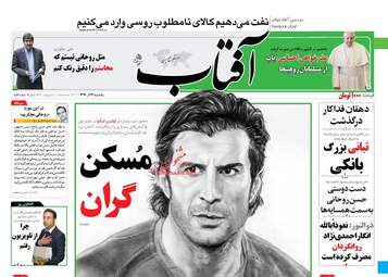 روزنامه های یکشنبه ۱۲ آذر ۹۶