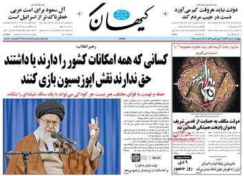 روزنامه های پنجشنبه ۷ دی ۹۶