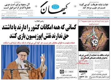روزنامه های پنجشنبه ۷ دی ۹۶