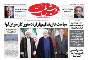روزنامه های دوشنبه 6 اسفند 97