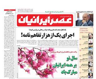روزنامه های پنجشنبه ۲۶ اسفند ۹۵ 