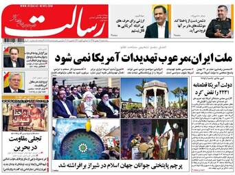 روزنامه های یکشنبه ۱۷ بهمن ۹۵ 