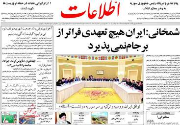 روزنامه های شنبه ۲۵ شهریور ۹۶