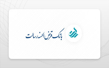 چگونه وام ۴۰۰ میلیونی بدون سود بانک رسالت دریافت کنیم؟