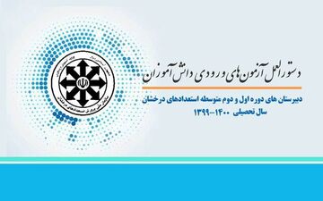 آغاز ثبت‌نام مدارس سمپاد از پس فردا