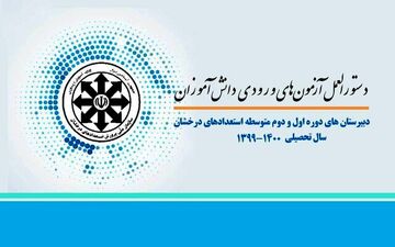 آغاز ثبت‌نام مدارس سمپاد از پس فردا