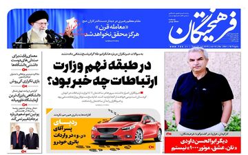روزنامه های اقتصادی سه‌شنبه ۲۶ تیر ۹۷