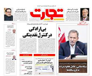 روزنامه های اقتصادی سه‌شنبه ۲۰ شهریور ۹۷