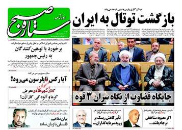 روزنامه های دوشنبه ۱۲ تیر ۹۶