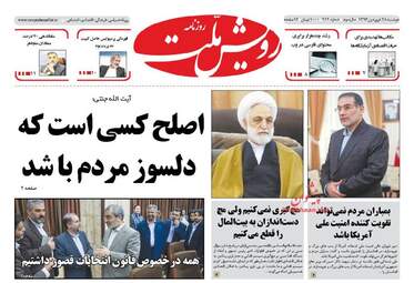 روزنامه های دوشنبه ۲۸ فروردین ۹۶ 