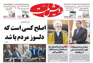 روزنامه های دوشنبه ۲۸ فروردین ۹۶ 