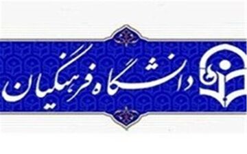  مشکل دانشجومعلمان ۹۷ در ابتدای راه/چرا شهر محل تحصیل داوطلبان جابه‌جا شد؟