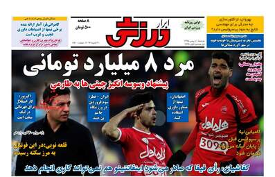 روزنامه های دوشنبه 11 بهمن 95 