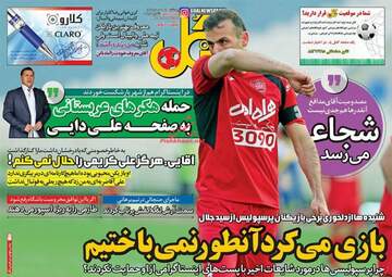 روزنامه های یکشنبه ۱۶ مهر ۹۶