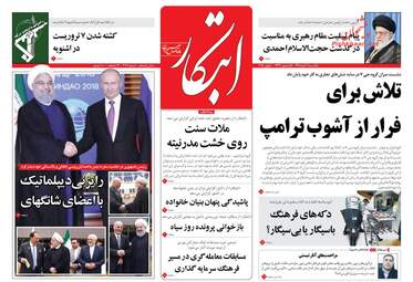 روزنامه های یکشنبه ۲۰ خرداد ۹۷