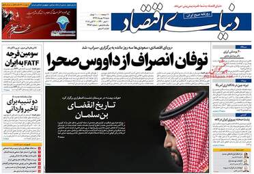 روزنامه های شنبه ۲۸ مهر ۹۷