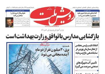 روزنامه‌های شنبه 15 شهریورماه