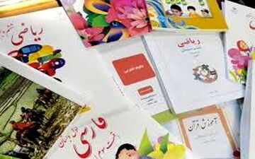 ۴ کتاب درسی دوره ابتدایی، کوچک می‌شوند