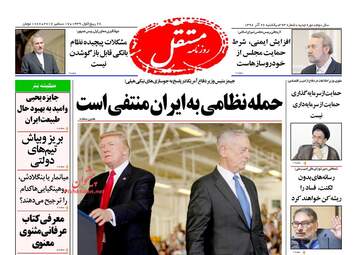 روزنامه های یکشنبه ۲۶ آذر ۹۶
