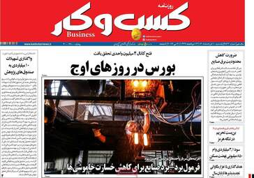 صفحه اول روزنامه های اقتصادی ۱۰ خرداد ۱۴۰۵