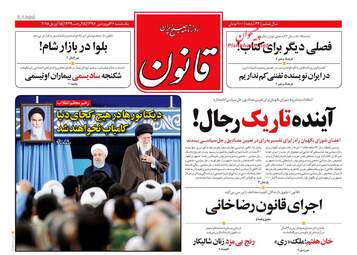 روزنامه های یکشنبه ۲۶ فروردین ۹۷