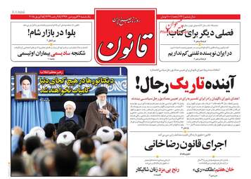 روزنامه های یکشنبه ۲۶ فروردین ۹۷