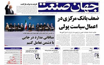 روزنامه های پنجشنبه 8 شهریور 1403
