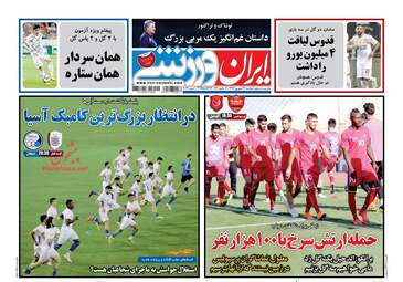 روزنامه های دوشنبه ۲۶ شهریور ۹۷